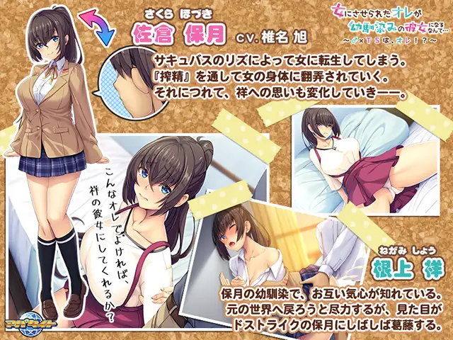 ADV/GPT汉化/性转丨女にさせられたオレが幼馴染みの彼女になるなんて…~♂×TSは、オレ!?+全CG【20240325】 游戏截图 3