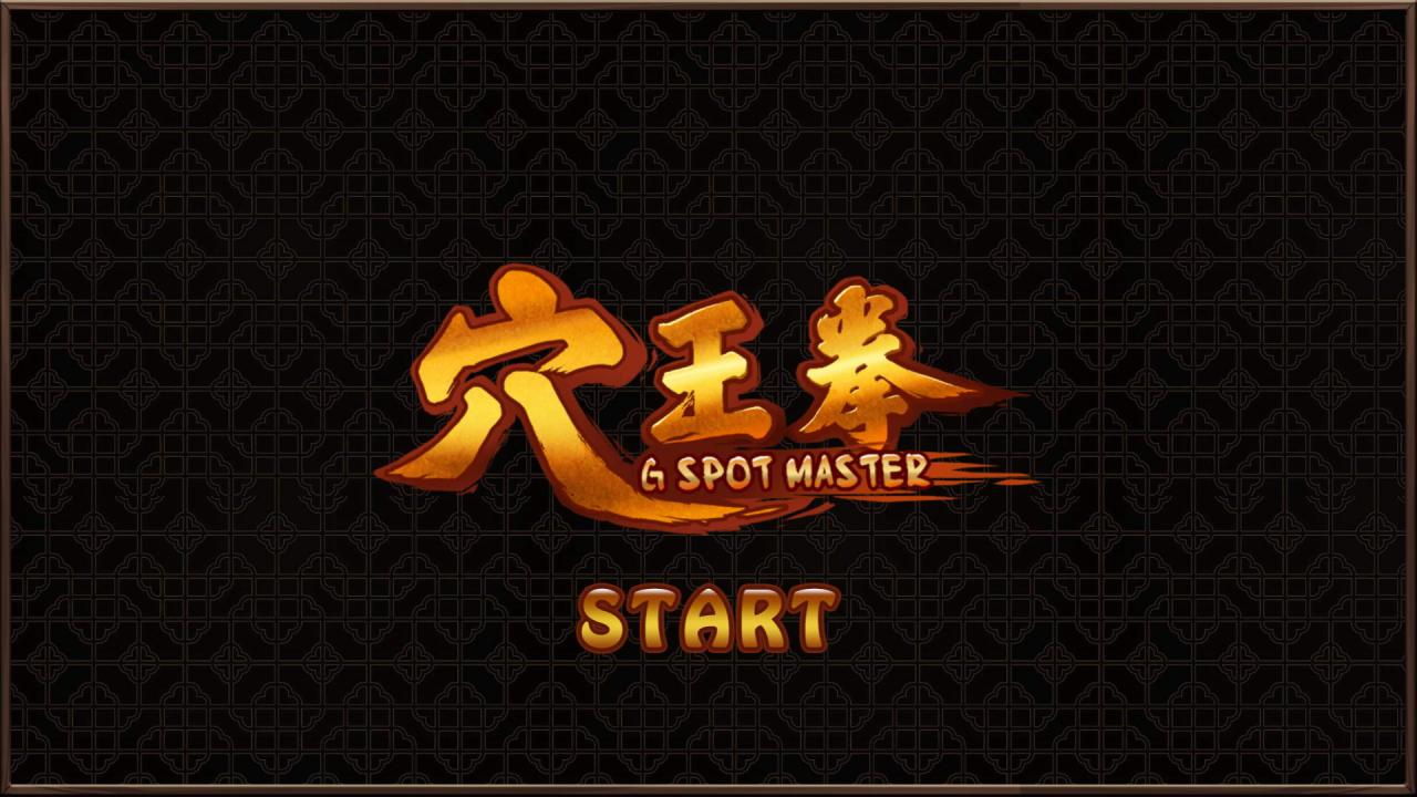 穴王拳 GSpot Master 游戏截图 2
