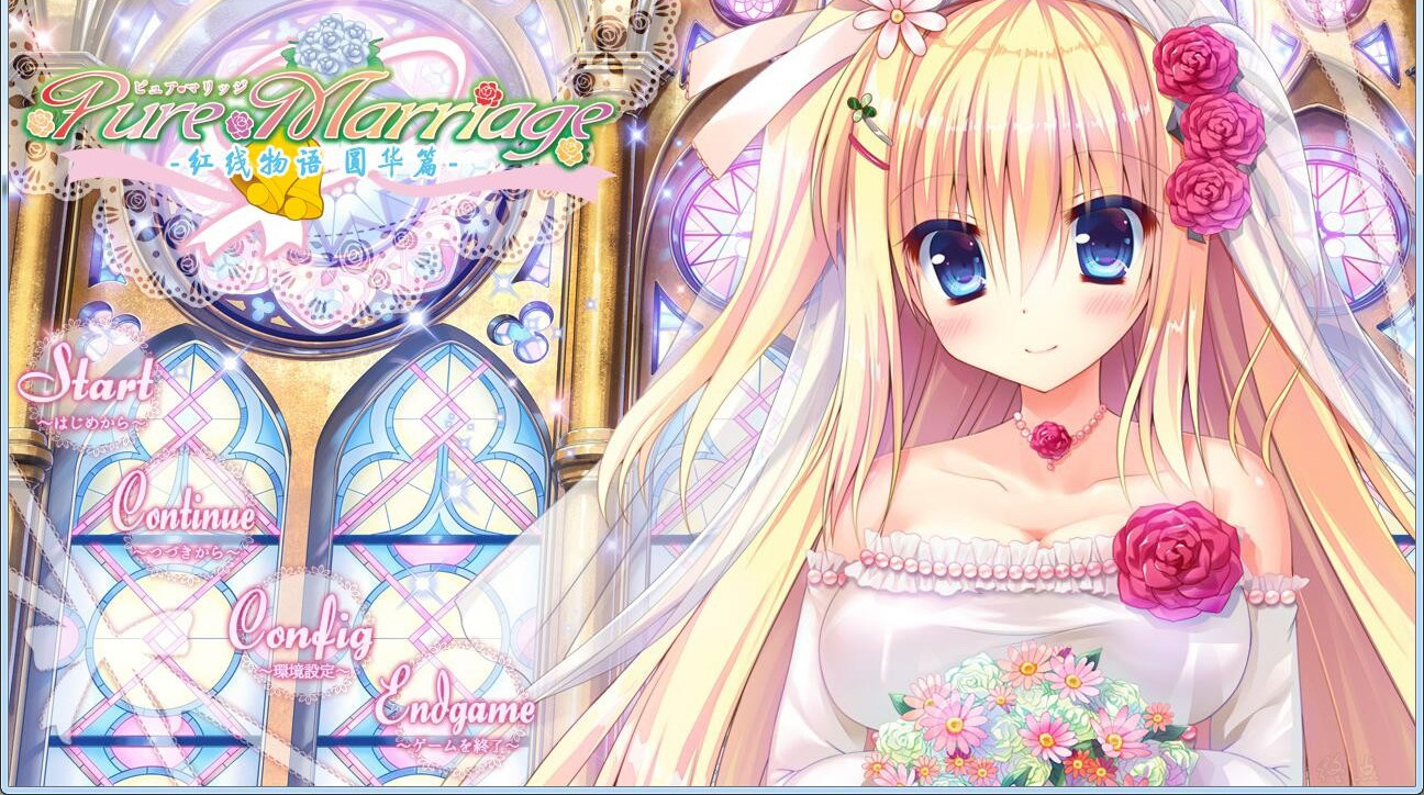 PureMarriage～红线物语系列～ 游戏截图 6