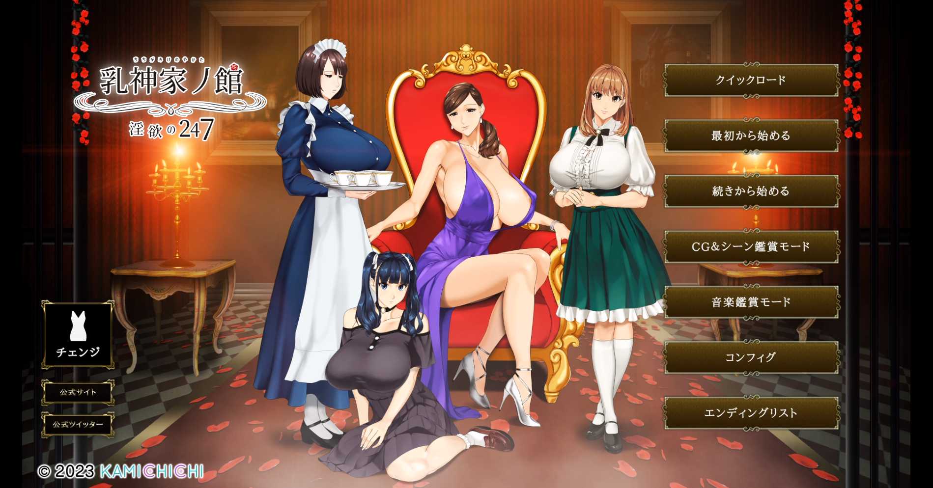 ADV/AI汉化/动态CG存档丨乳神家之馆~淫欲的247~/乳神家の館～淫欲の247～ v1.07 【20231202】 游戏截图 5