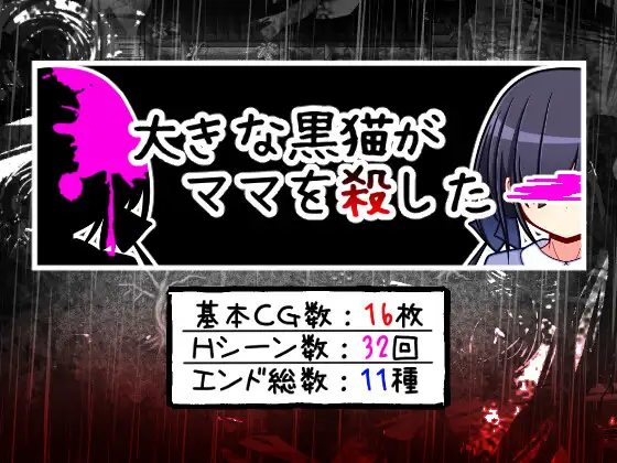 RPG/机翻丨大黑猫把妈妈杀了【20231112】 游戏截图 8