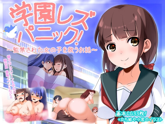 日式RPG/生肉/百合/凌辱/调教丨学園レズパニック!ver1.11【20240623】 游戏截图 8