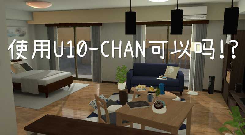 互动SLG/官中/全动态丨使用U10-CHAN可以吗！？/U10ちゃんを使っちゃってもいいんですか!? Ver1.2 DL官方中文版【20240724】 游戏截图 2