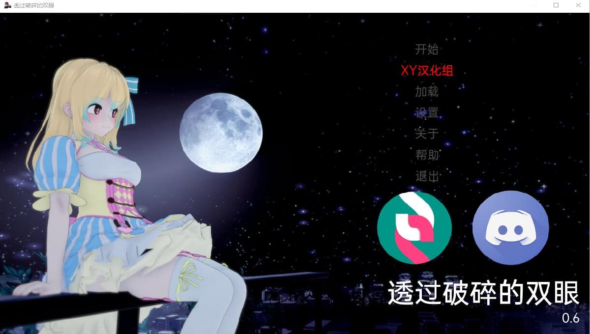 SLG/汉化丨通过破碎的眼睛 Through Shattered eyes v0.6 【20250423】 游戏截图 2