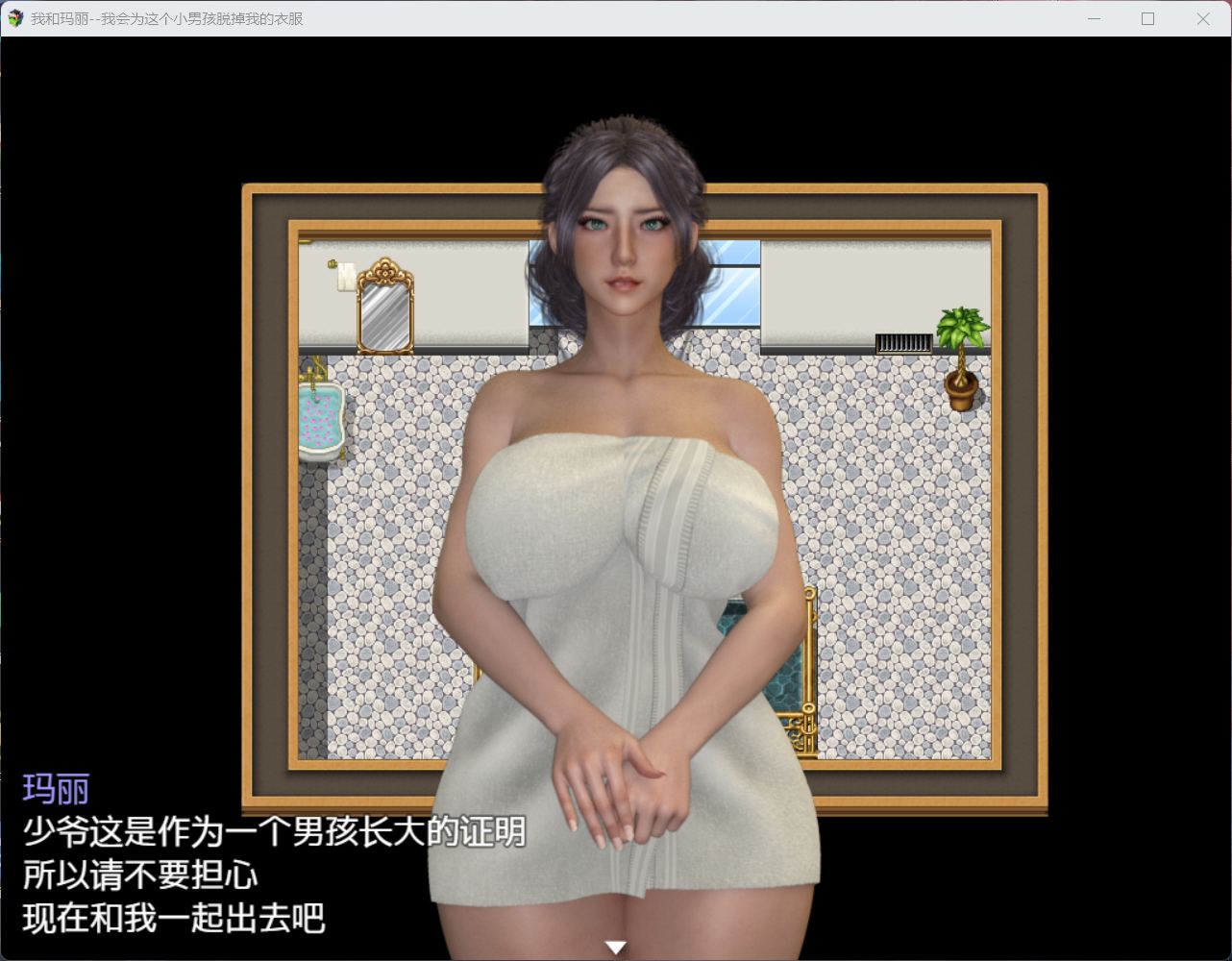 我和玛丽 汉化版[小马拉大车/NTR] 游戏截图 1
