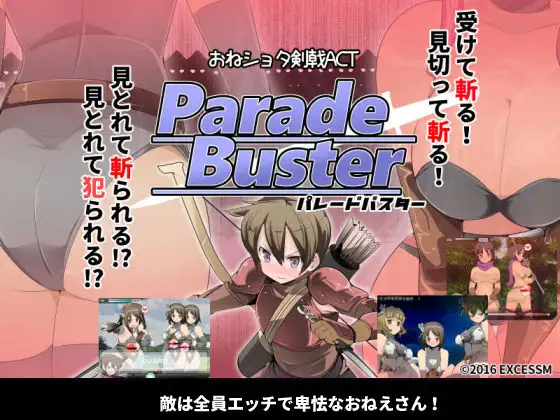 おねショタ剣戟ACT パレードバスターV1.43 (V220818)【20230210】 游戏截图 1