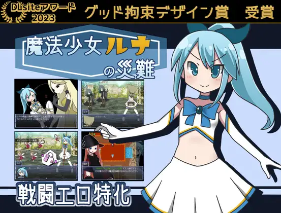 RPG/机翻/更新丨魔法少女ルナの災難 Ver2.0【20240528】 游戏截图 5