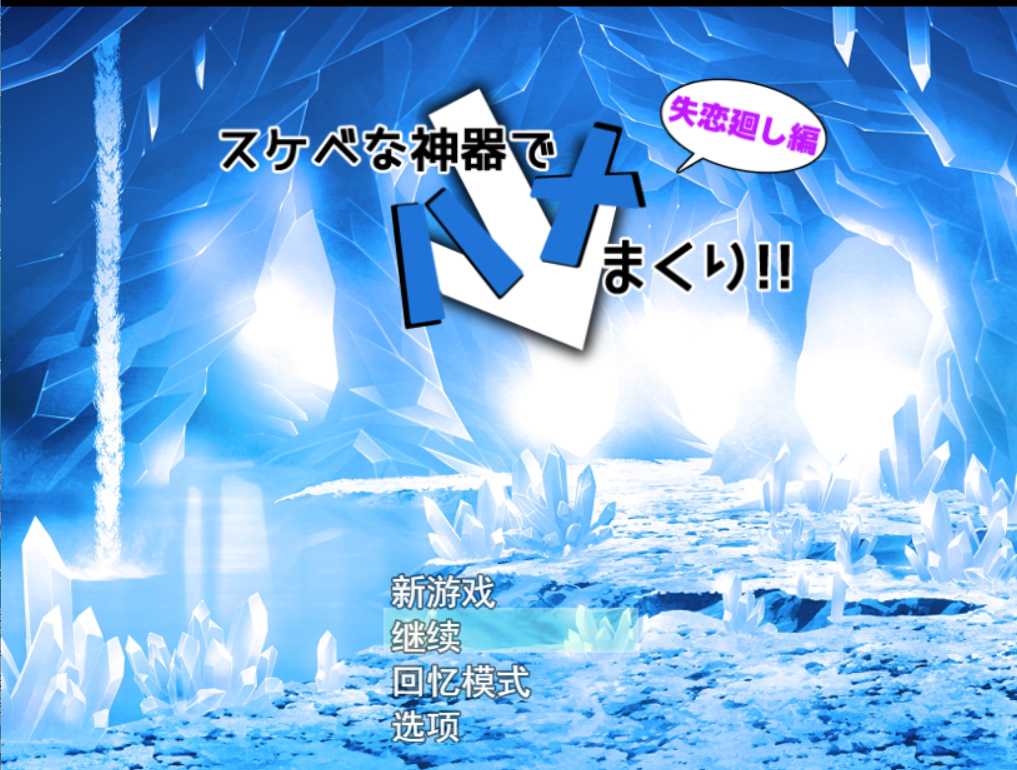 【RPG/汉化/作弊】淫秽神器~スケベな神器 云翻汉化版+全CG+特典漫画 游戏截图 3