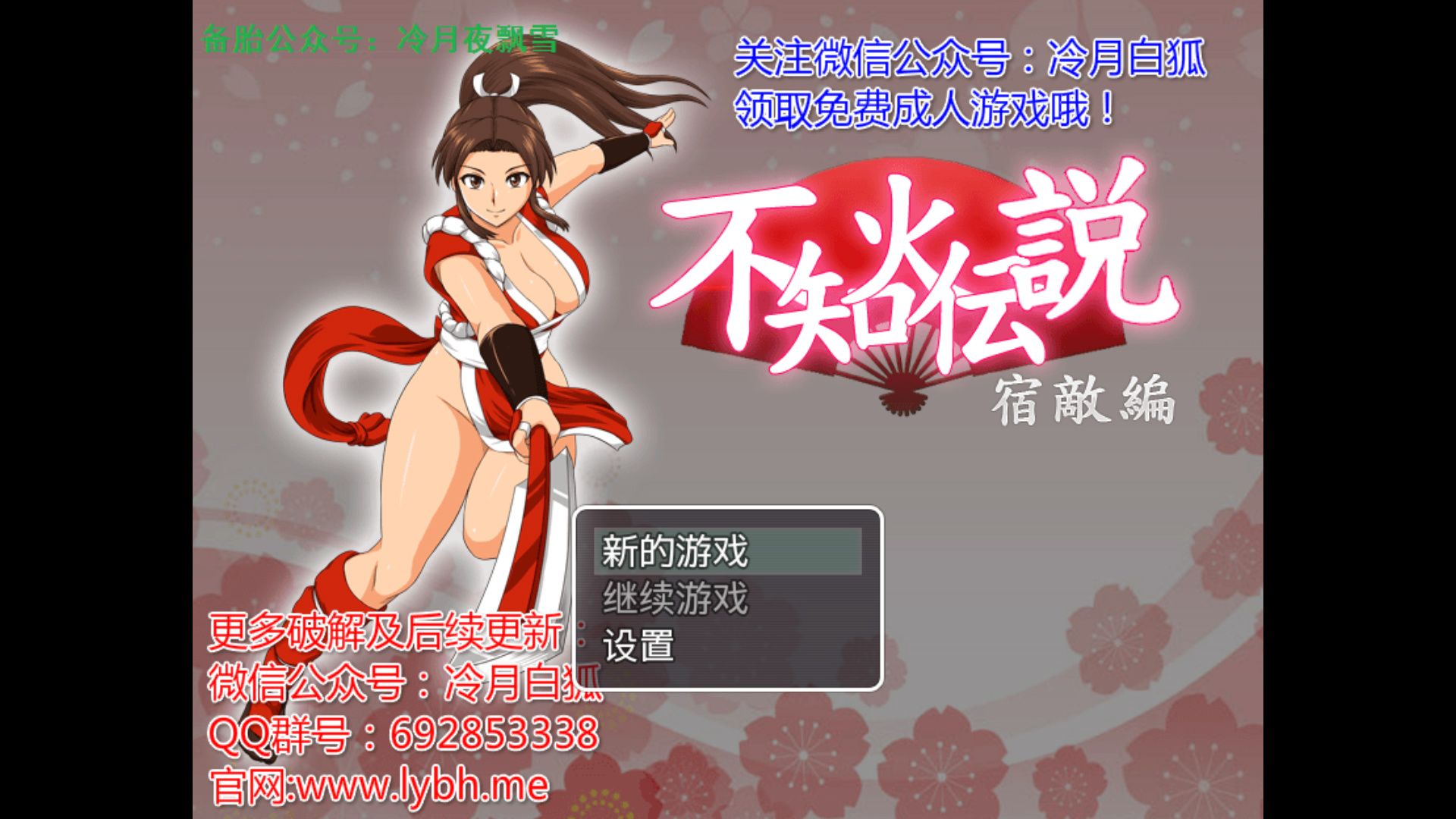 不知火舞 游戏截图 1