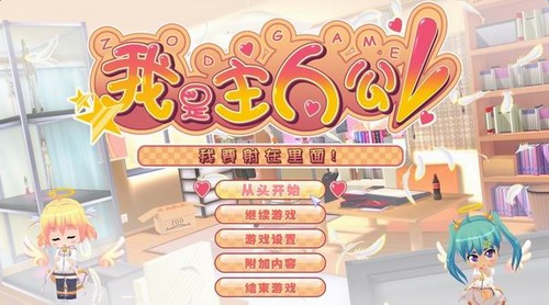 我是主人公 游戏截图 4