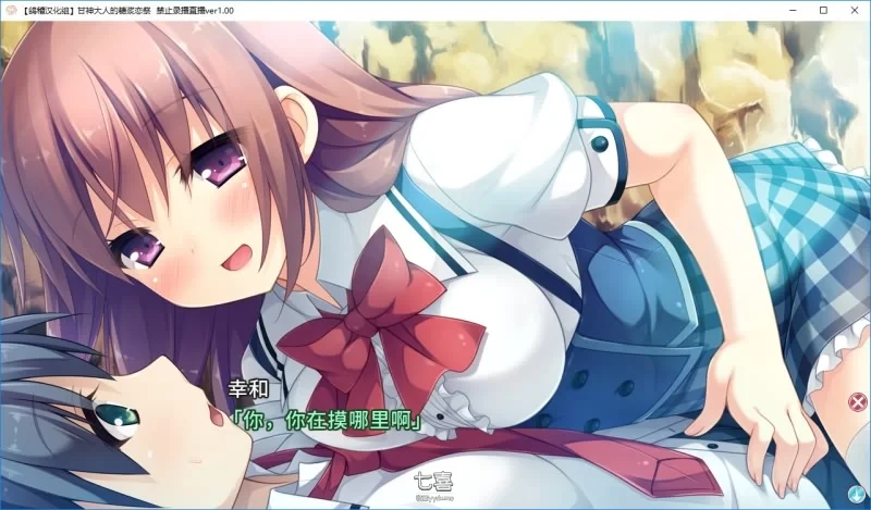 [日/中][鸽稽汉化组][Mint CUBE] あま恋シロップス ～恥じらう恋心でシたくなる甘神様の恋祭り～初回限定版/甘神大人的糖浆恋祭 V1.0 [2.6G【20230513】 游戏截图 1