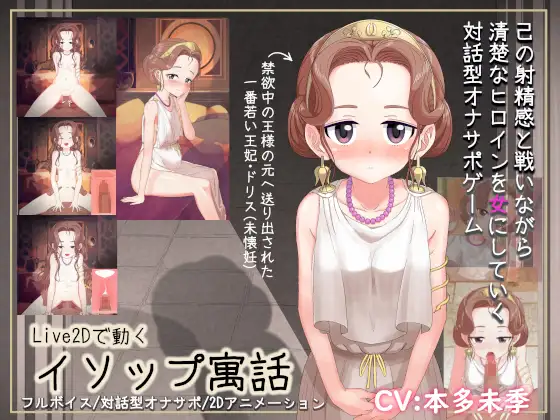 清秀皇女连续高潮 Live2Dで動くイソップ寓話 V1.23【PC0818】 游戏截图 3