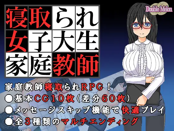 寝取られ女子大生家庭教师Ver1.01 <云翻;存档>【20221118】 游戏截图 4