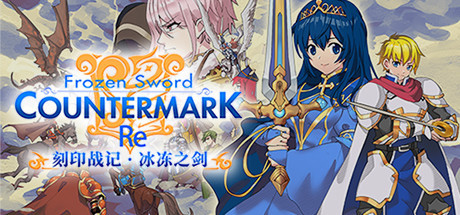 刻印战记冰冻之剑 RE V1.3.2 STEAM官方中文版【20221230】 游戏截图 1