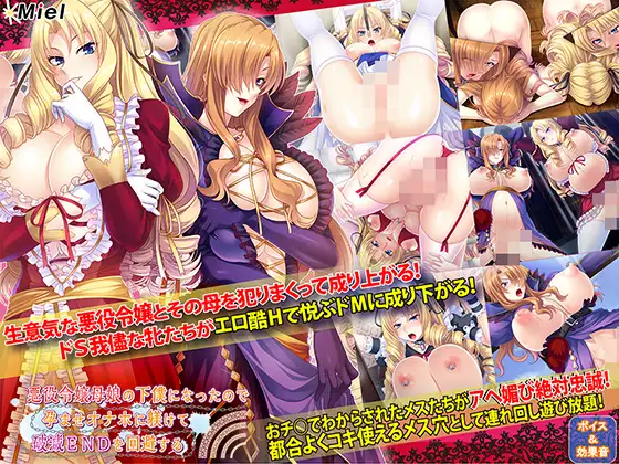 ADV拔作/汉化丨悪役令嬢母娘の下僕になったので孕ませオナホに躾けて破滅ENDを回避する 【20231017】 游戏截图 4