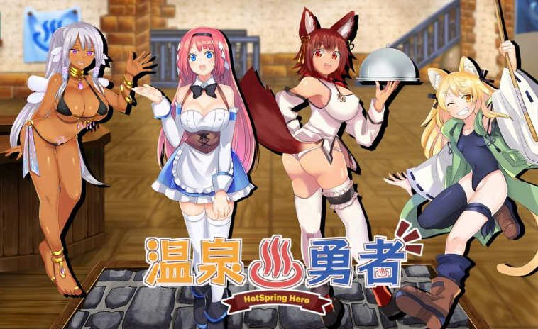 勇者与温泉旅馆的后宫式经营 V1.0云汉化版＋原版 【PC0818】 游戏截图 3
