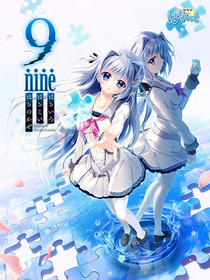 9-nine：第二部完整汉化版