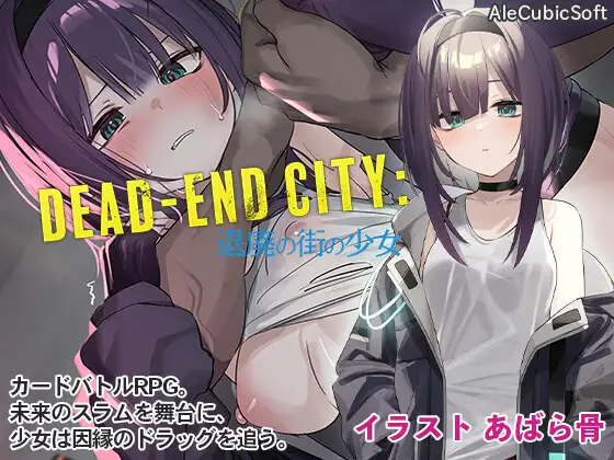 SLG/新作丨Dead-End City 退廃の街の少女 V1.02丨自带全CG【20231006】 游戏截图 2