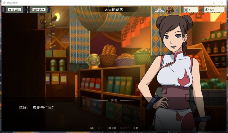 欧美SLG/中文/动态 | 火影女忍者训练师 V2.11官中作弊版+回想+MOD【20230514】 游戏截图 1