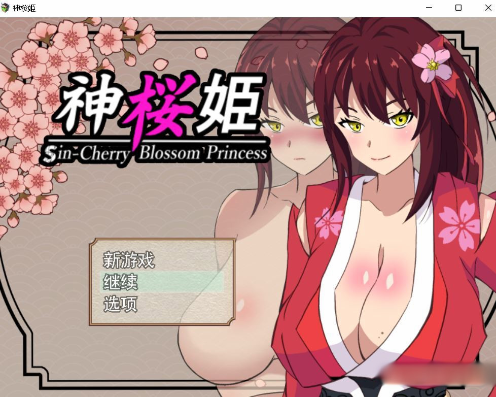 神桜姬~大欧派巫女是大人物们的绒布球 云翻汉化版【20221230】 游戏截图 3