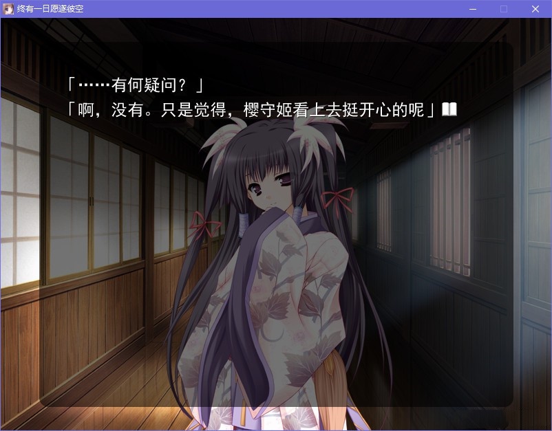 终有一日愿遂彼空 游戏截图 2