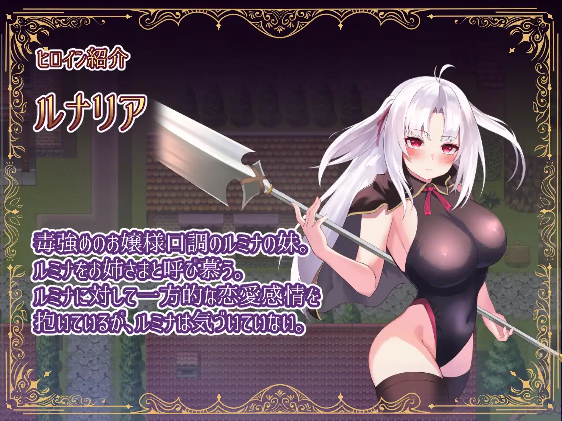 RPG/AI汉化丨 冒险者露米娜×露娜莉亚~妖魔盘踞的城镇 冒険者ルミナ×ルナリア 〜妖魔の巣食う町〜 【20250411】_1 游戏截图 3
