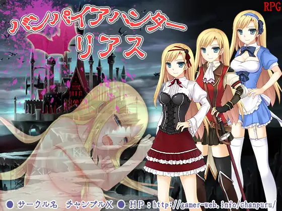 バンパイアハンター☆リアス[官方简中]【PC0901】 游戏截图 3