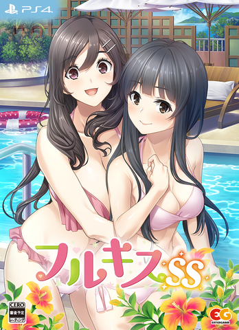 【生肉】フルキスS 游戏截图 4