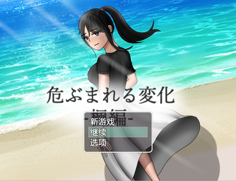 RPG/汉化/双端丨NTR:无法信任的非日常~危ぶまれる変化 楓編~ AI汉化版【20231118】 游戏截图 5