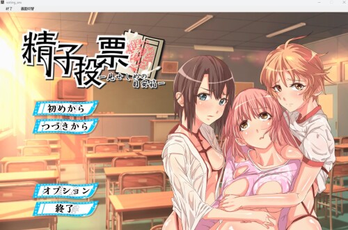 日式ADV/生肉/凌辱/CV/SM/丨「精子投票～見せしめの目安箱～」v1_1【20240623】 游戏截图 3