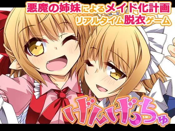 东方破衣 げんげっちゅV 1.03【PC10月】 游戏截图 5