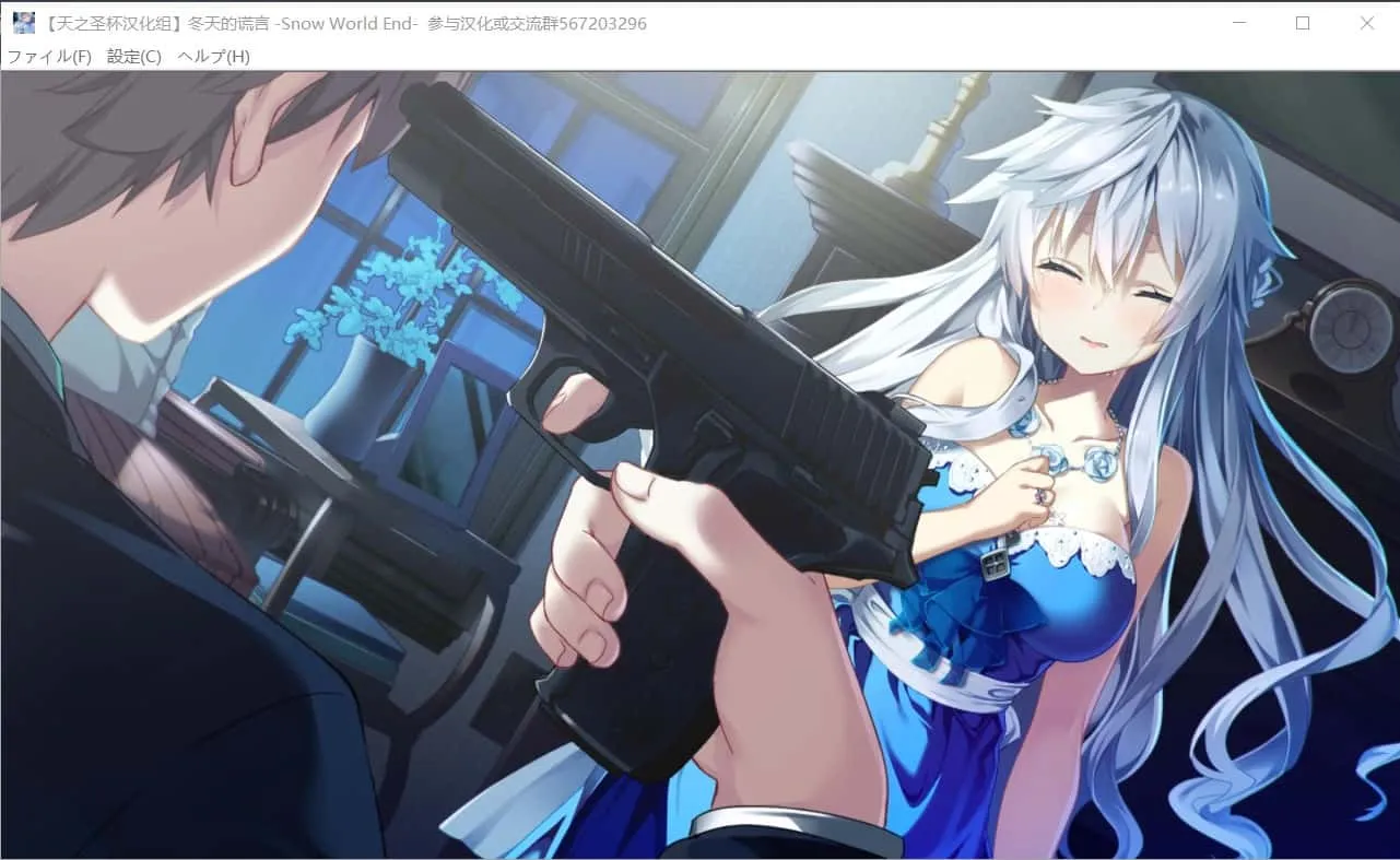冬天的谎言 -Snow World End- 游戏截图 3