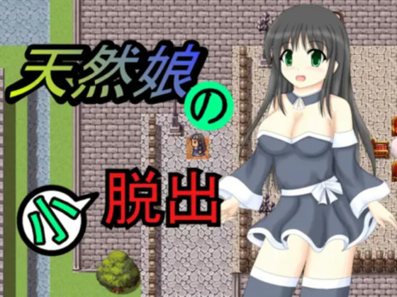天然娘的小脱出 游戏截图 1