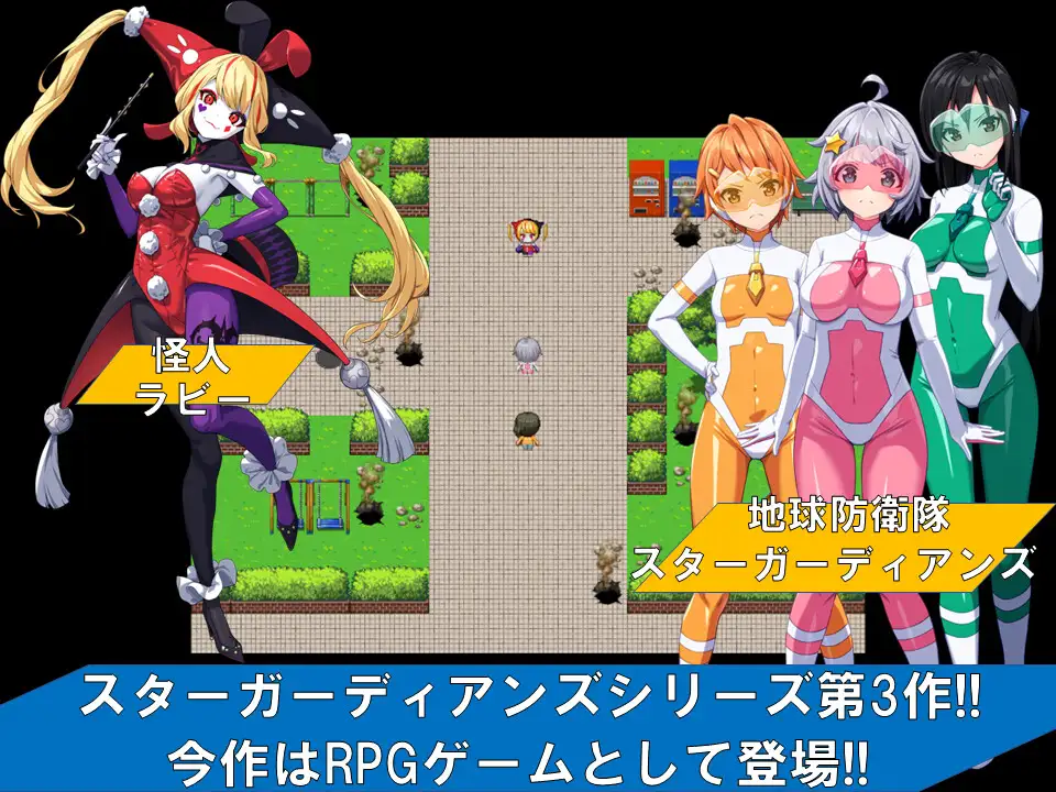 RPG/AI汉化丨 地球防卫队星际守护者第 3 话 Ver1.5 V1129 地球防衛隊スターガーディアンズ第3話 【20241217】 游戏截图 2