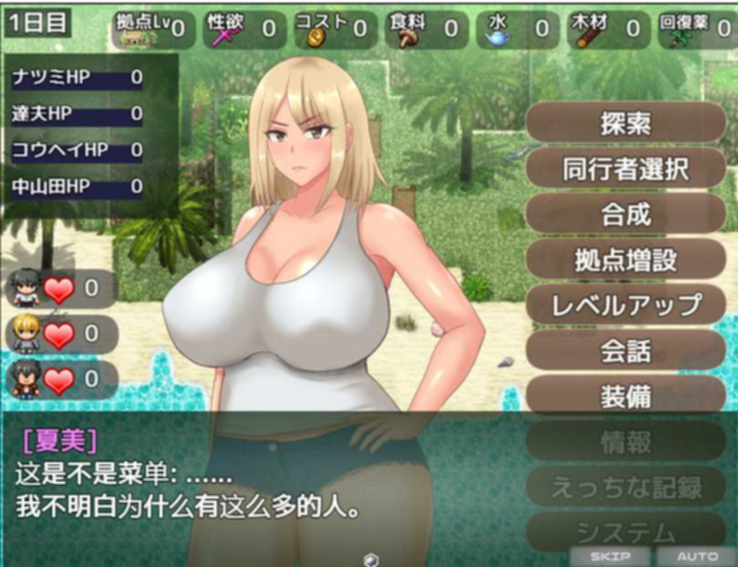 已婚姑娘的网红漂流日记Ver1.0汉化版 游戏截图 2