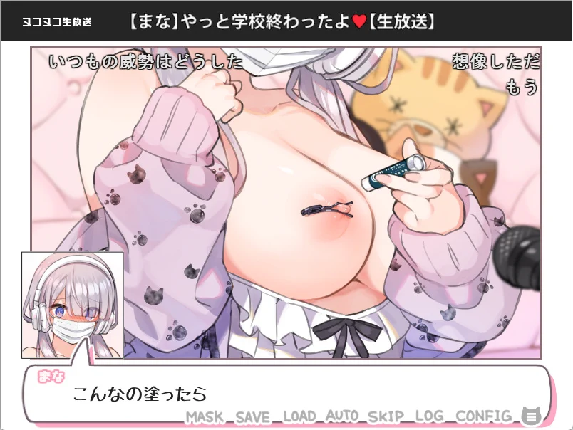 SLG/新发布/机翻丨催眠コメントで生いき生主が生イキする生放送～催眠タイピング 体験版【20230805】 游戏截图 6
