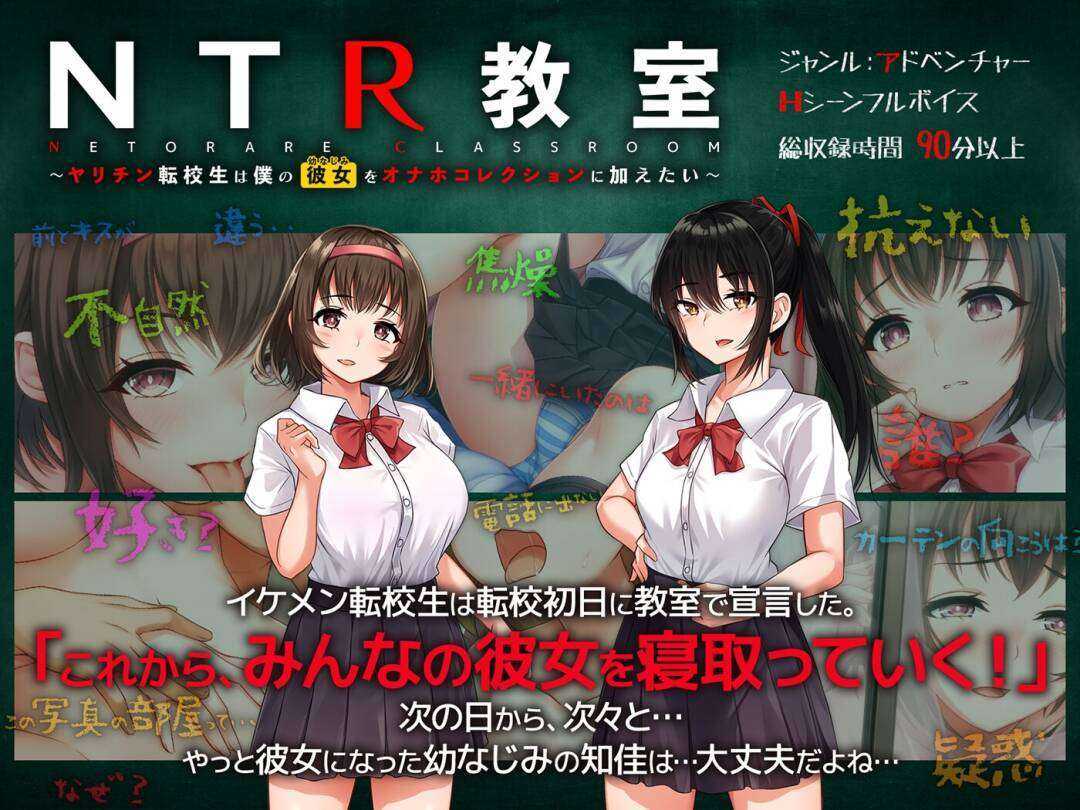 日式SLG/个人汉化/双端丨NTR教室~转校生第一天就宣布要睡走所有人女友~ Ver1.002精翻汉化版+攻略【20230902】 游戏截图 6