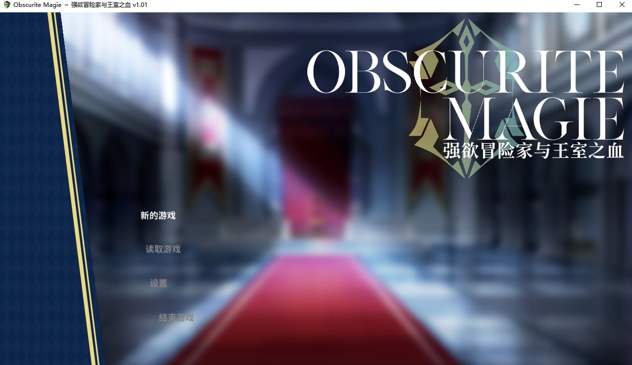 【爆款RPG/中文/双端】强欲冒险家与王室之血 Ver1.01 官方中文步兵版+全回想 游戏截图 4