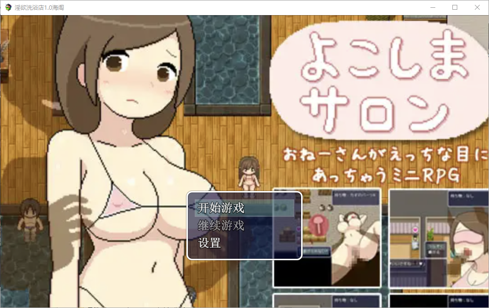 RPG汉化丨淫欲洗浴店1.0汉化版【20241014】 游戏截图 5