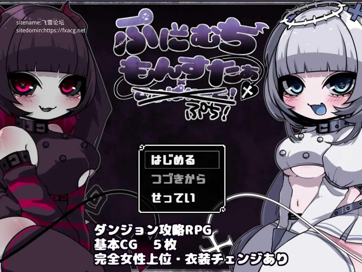 社团3个作品合集 かにかまわーくす~ミニゲーム集3_BFダンジョン(仮)【20221118】 游戏截图 3