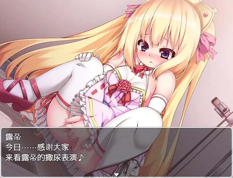 RPG/汉化/双端丨金发萝莉公主露蒂的色色冒险 官方中文版【20230724】 游戏截图 5