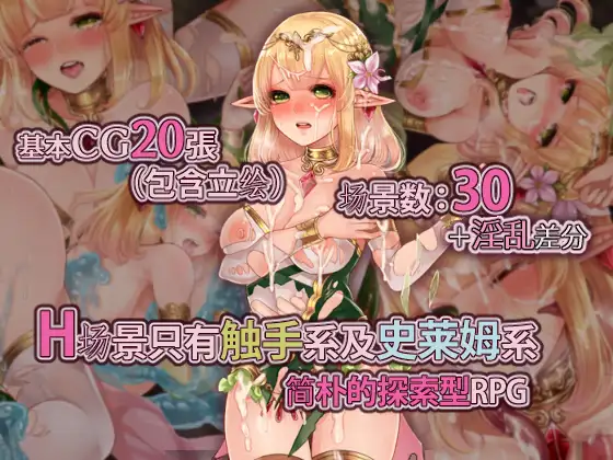 米莉与活祭之森林 【PC0818】 游戏截图 2