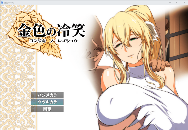 金色的冷笑 STEAM官方中文版【20230407】 游戏截图 2
