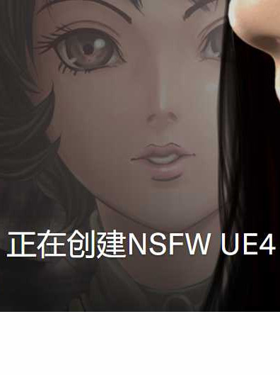 芸的救赎 Ver0.2.0虚幻4引擎打造 类似嘿嘿嘿版剑灵 【PC0818】