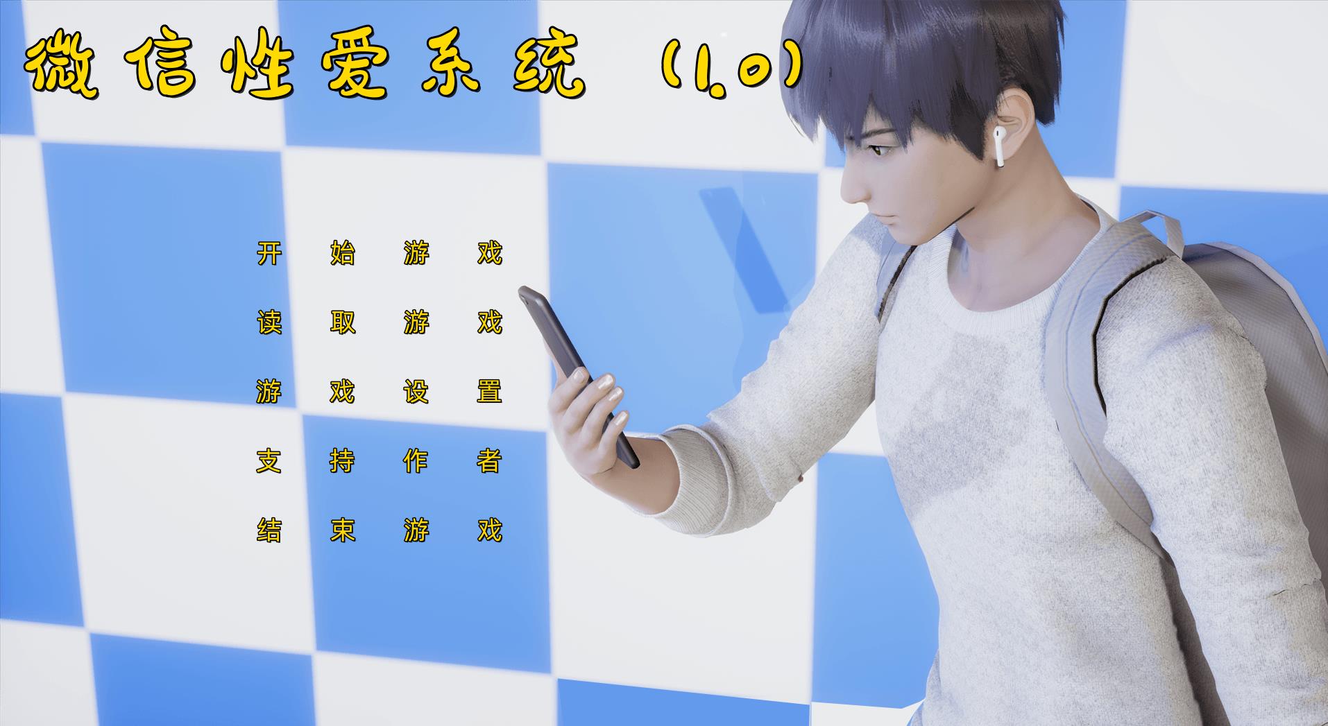 【国产SLG/中文/动态】小十七：微信X爱系统1.0 中文版【1.4G/新作】【20230502】 游戏截图 3