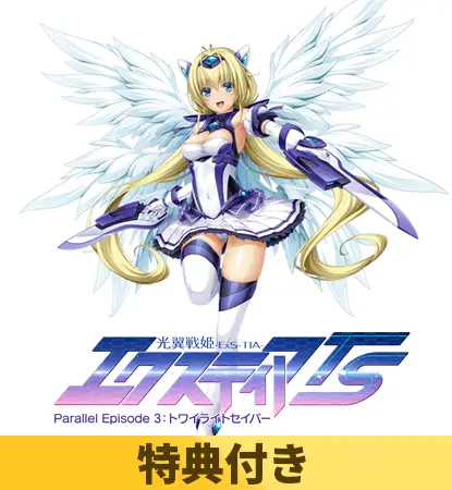 光翼战姬艾克斯蒂亚3 序章~七章精翻汉化版 游戏截图 4
