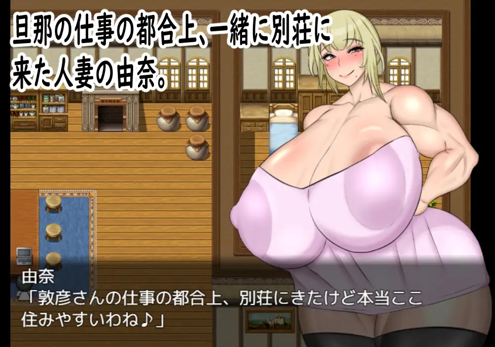 日系RPGAIGPT汉化丨人妻の由奈 – 別荘にてハメ外し – 人妻由奈之度假屋1.0 XY版~礼包码:915401【20240115】 游戏截图 5
