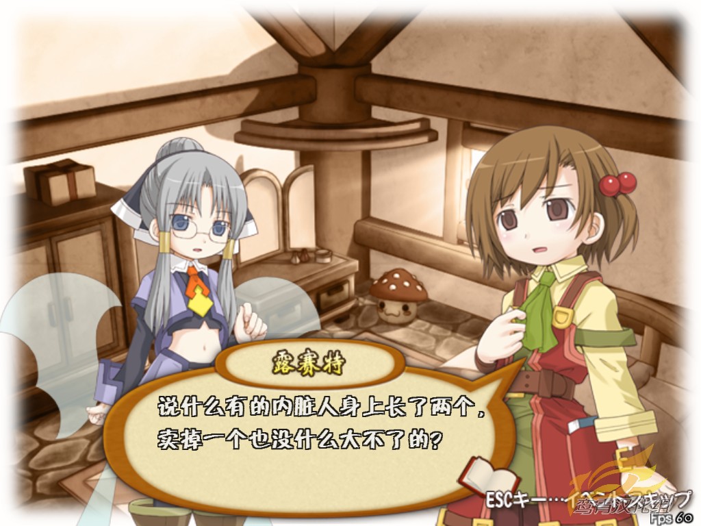 露塞提娅:道具屋经营妙方 游戏截图 3