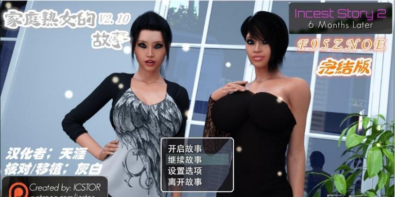 家庭淑女的故事 游戏截图 2
