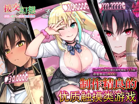 SLG/官中无码/PC+安卓丨援交幻想~用爱与勇气与援交拯救世界 V1.062.1G【20240105】 游戏截图 4